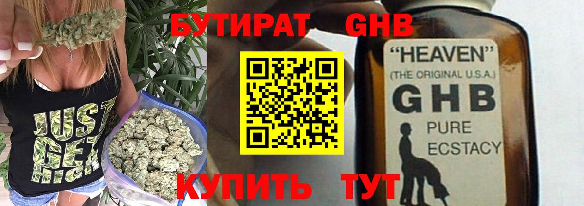 Бутират  Вход с VPN  Кушва  БУТИРАТ BDO 
