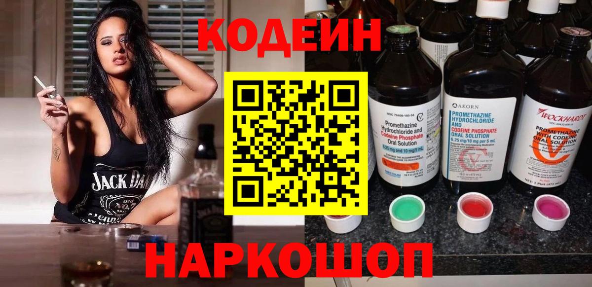 Codein Purple Drank  Кодеин напиток Lean (лин)  Вход с VPN  Кушва 