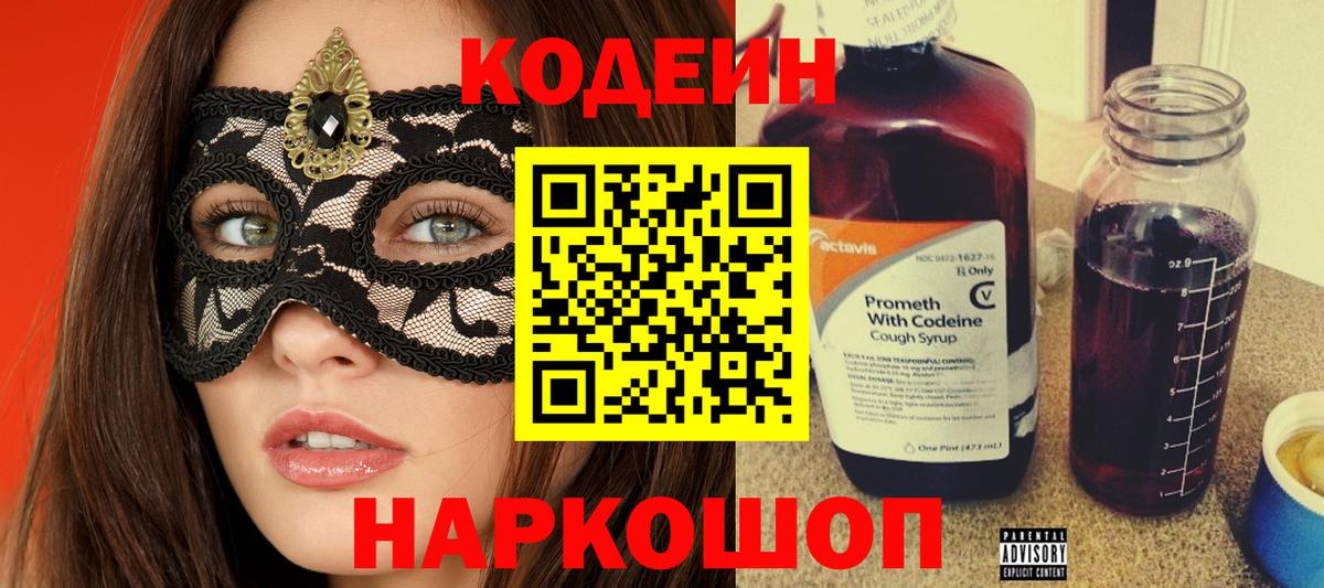Codein напиток Lean (лин) Кушва