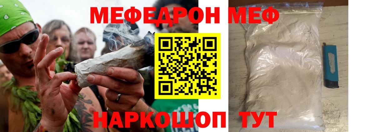 Меф мяу мяу  Кушва